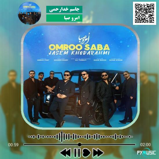 دانلود آهنگ اُمرو صبا جاسم خدارحمى